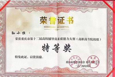 重庆工程职业技术学院心理咨询服务助力学生健康成长