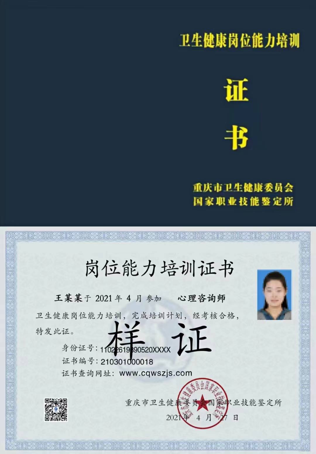 重庆卫健委证书含金量解析 心理咨询师职业发展的关键抉择